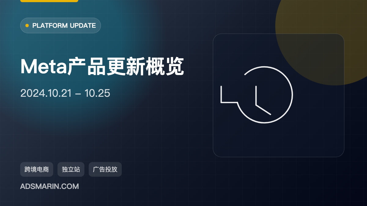 Meta产品更新概览(2024.10.21 ~ 10.25)